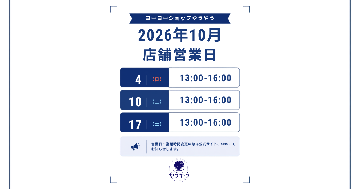 2026年10月の営業日